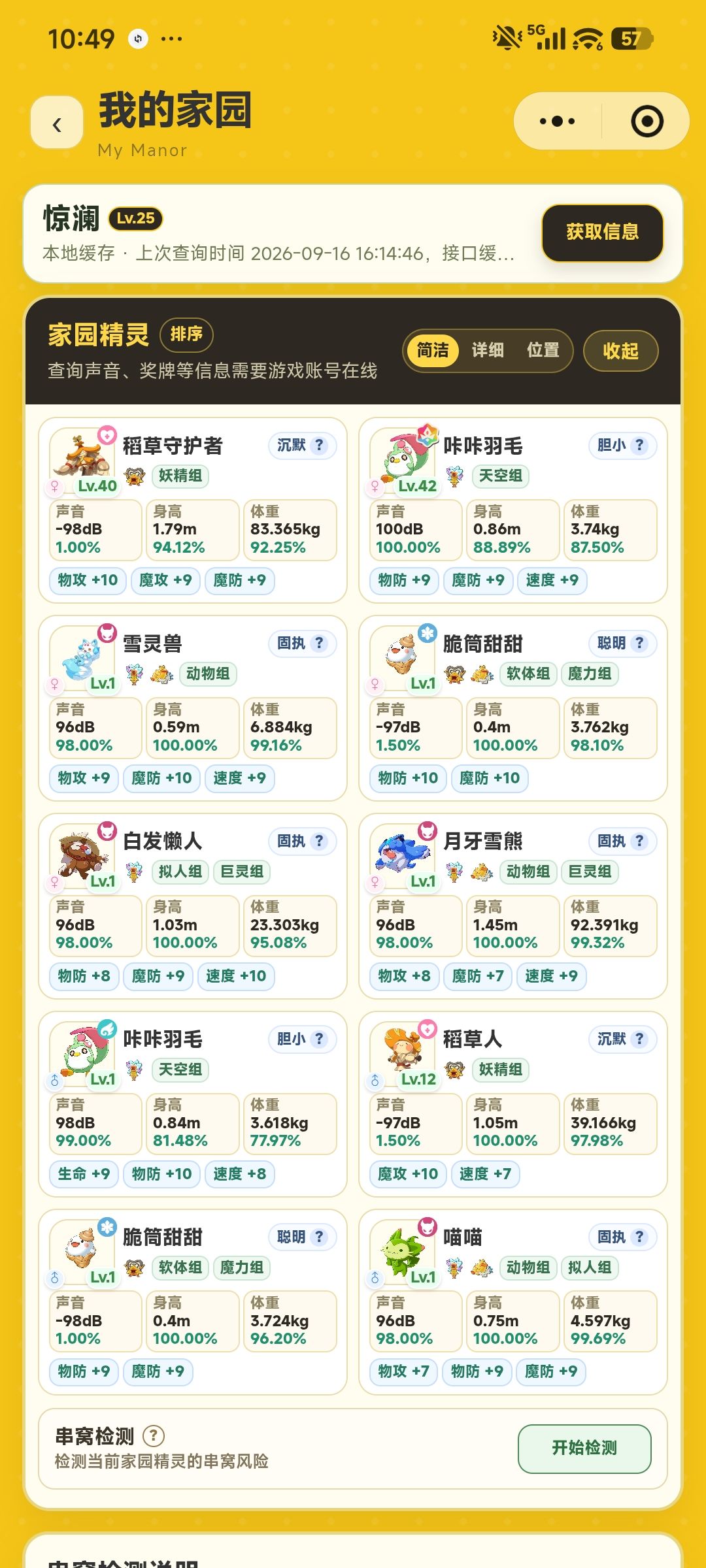 换蛋 1