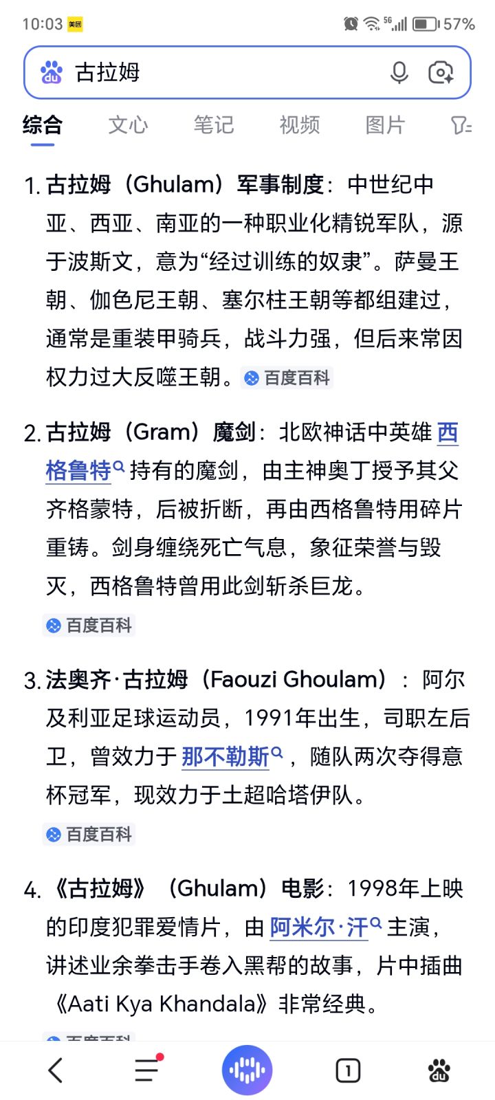 诸神新职业猜测截图
