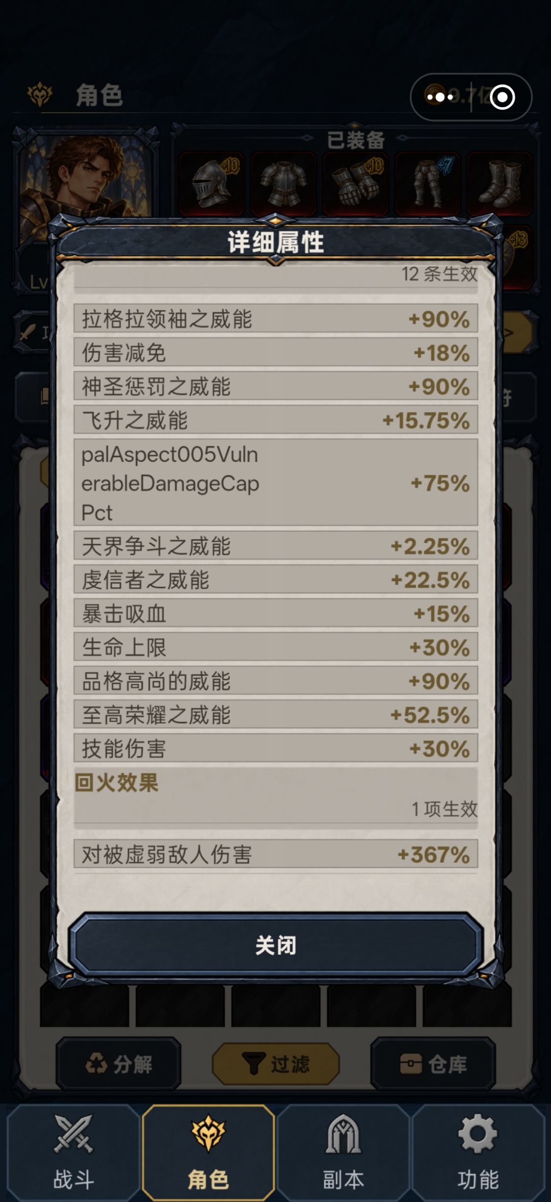 圣骑士,万亿伤害过渡攻略,到困难30没压力 4