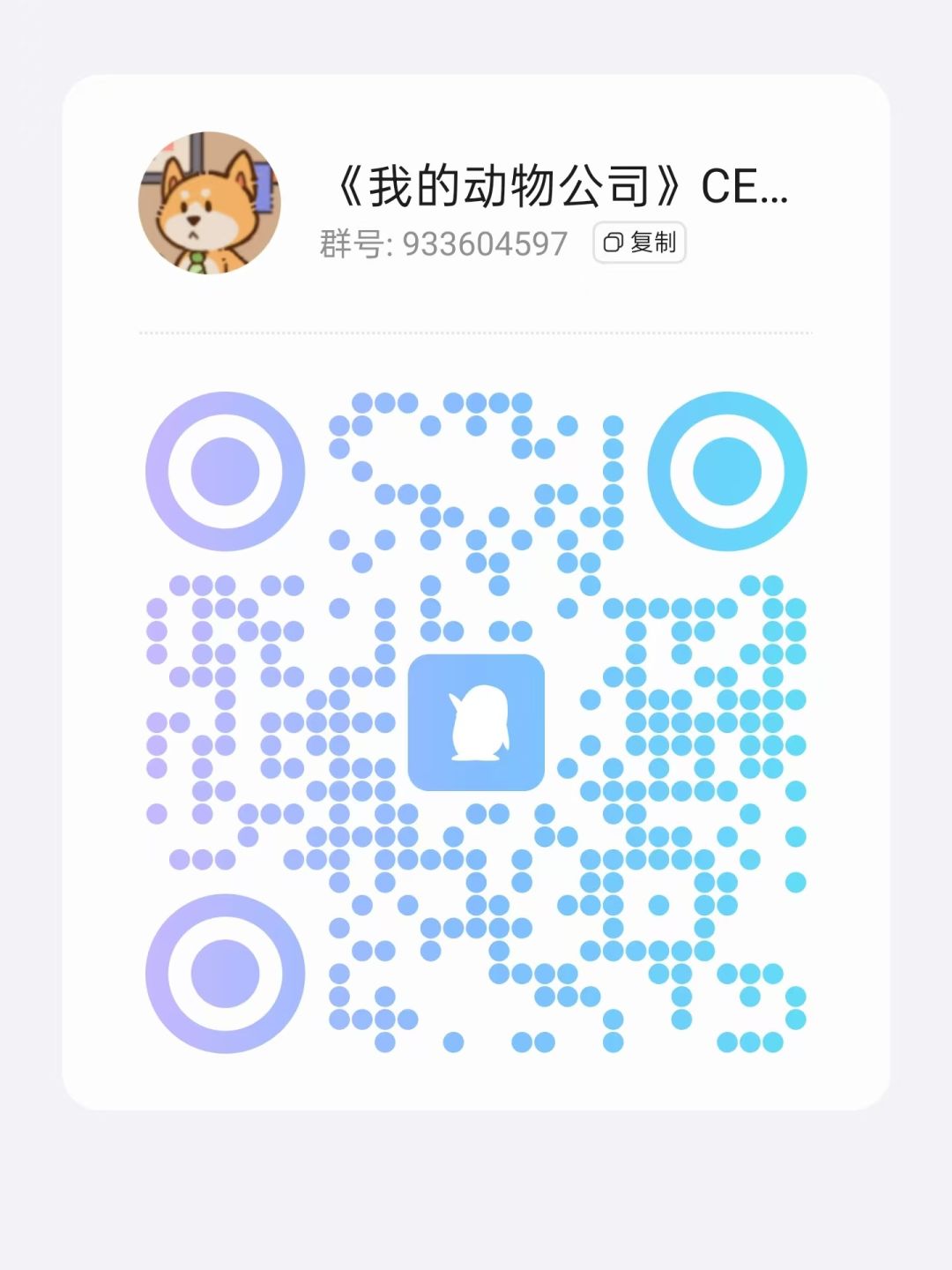 分享我的动物公司游玩心得！赢20元蜜雪基金 2