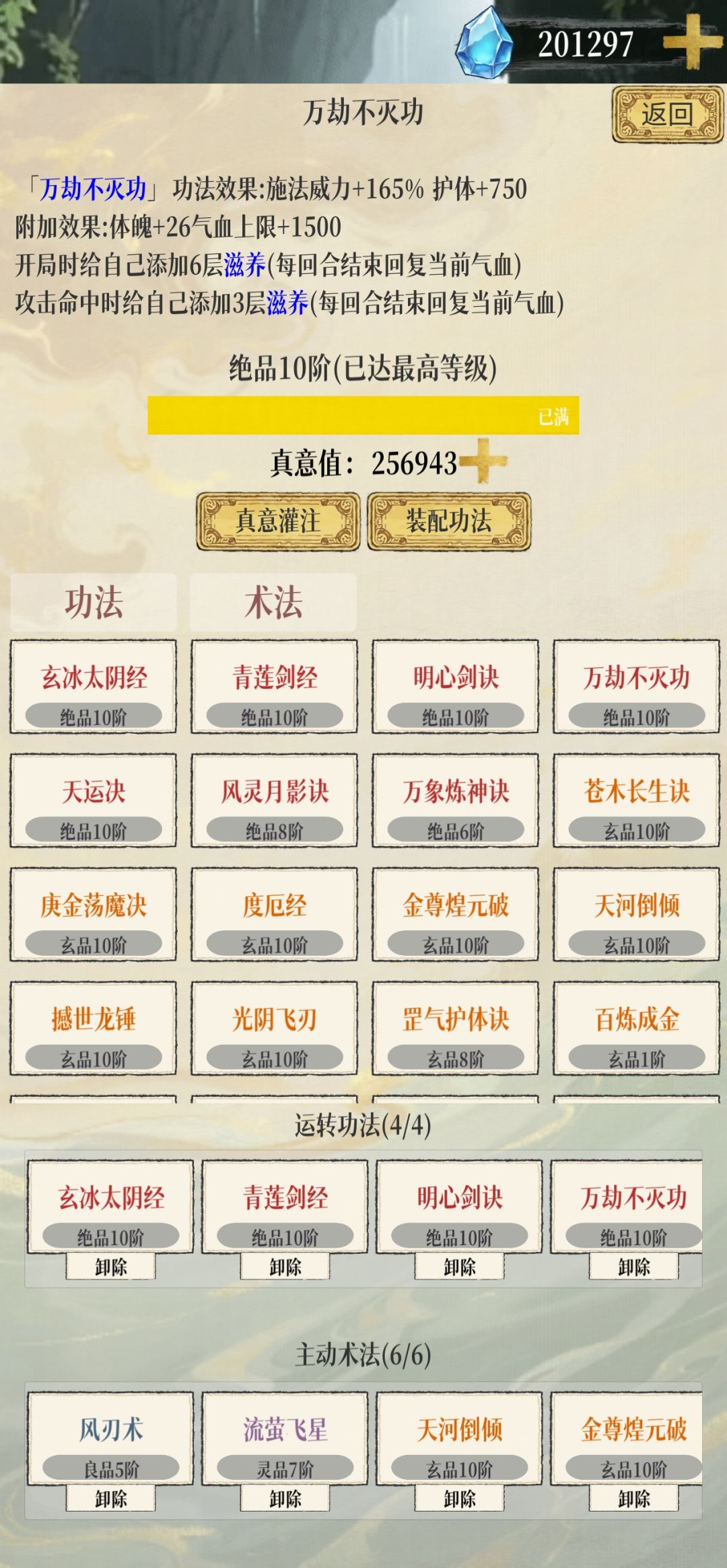 一个功法,元婴随便通关海角城,暴打白凝冰 2