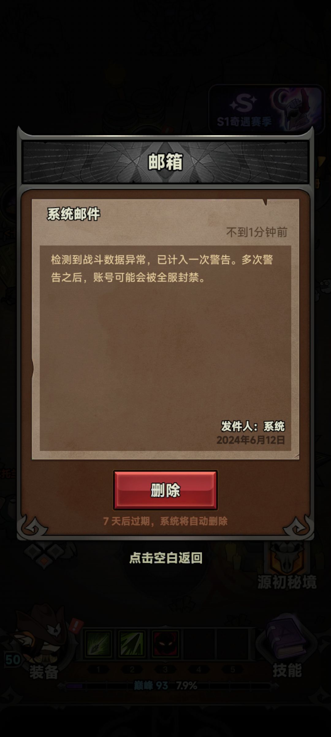 🌚我这么垃圾的攻击也被警告⚠️系统有毒。 5