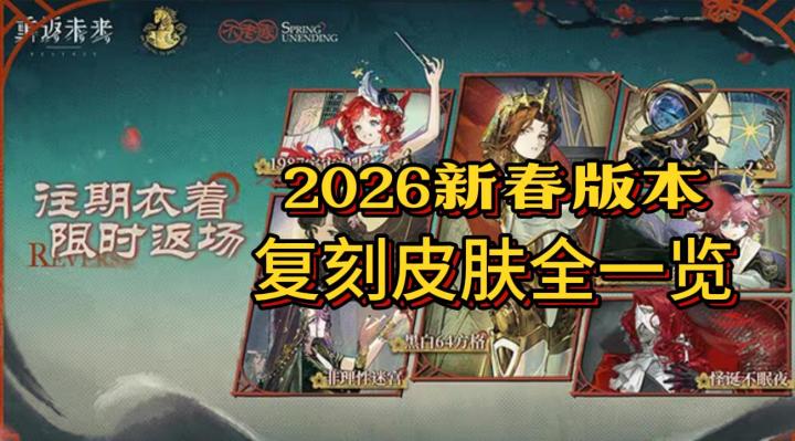 【整理】重返未来1999新春版本复刻皮肤全一览截图