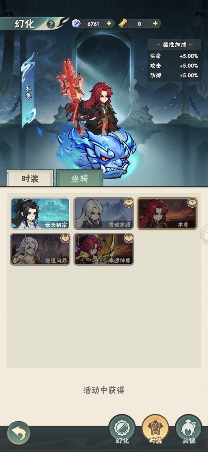 幻化截图