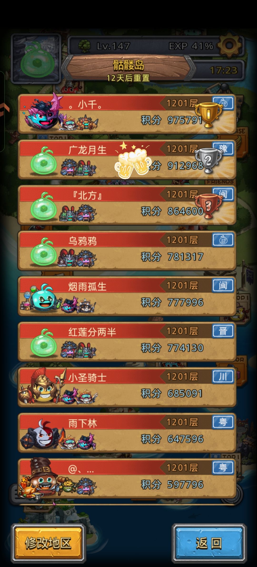 骷髅岛1201登顶留念截图