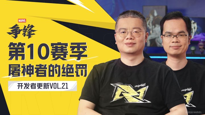 《漫威争锋》开发者更新VOL.21:「屠神者的绝罚」内容速览截图