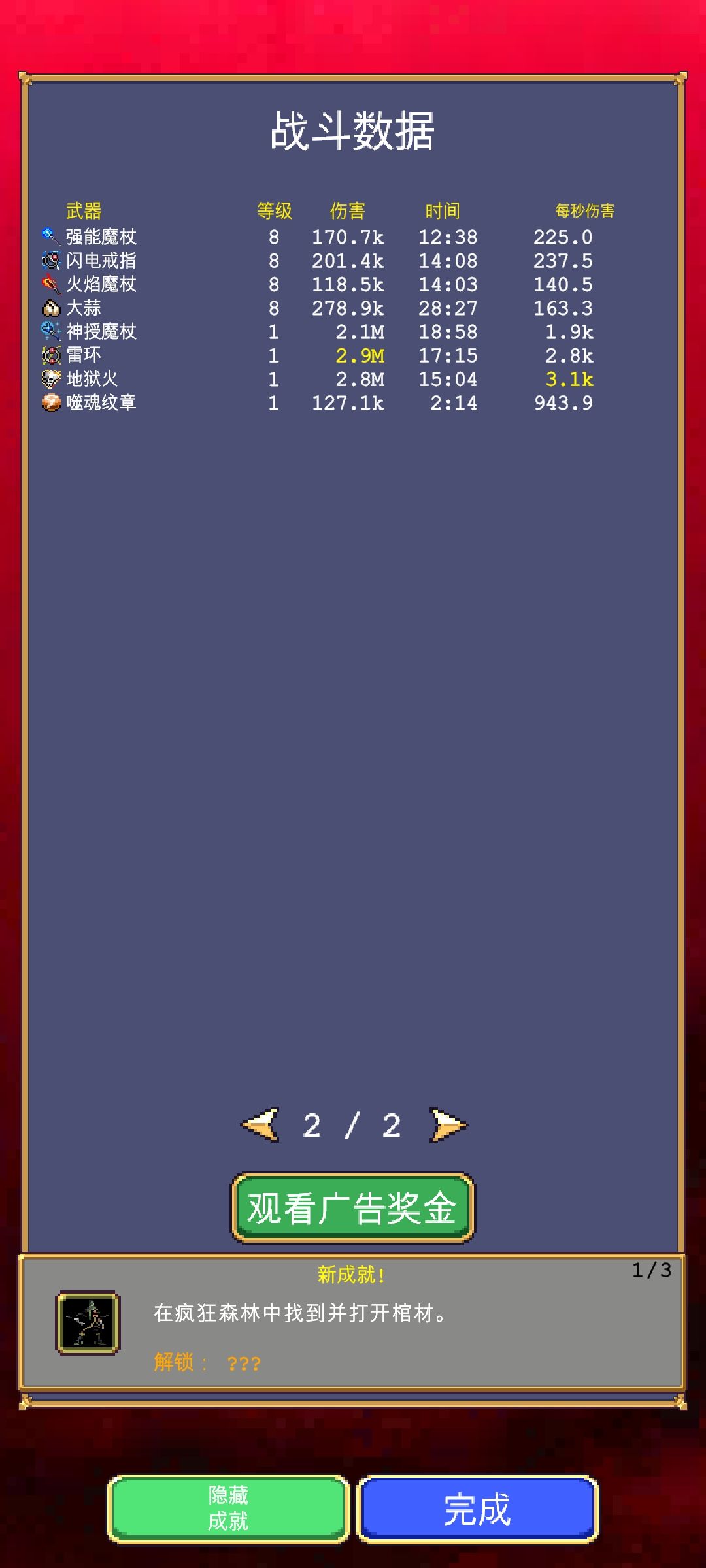 两个死神 4