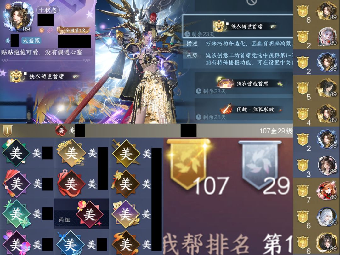观沧海·颂帮会赛区107金牌，29银牌截图