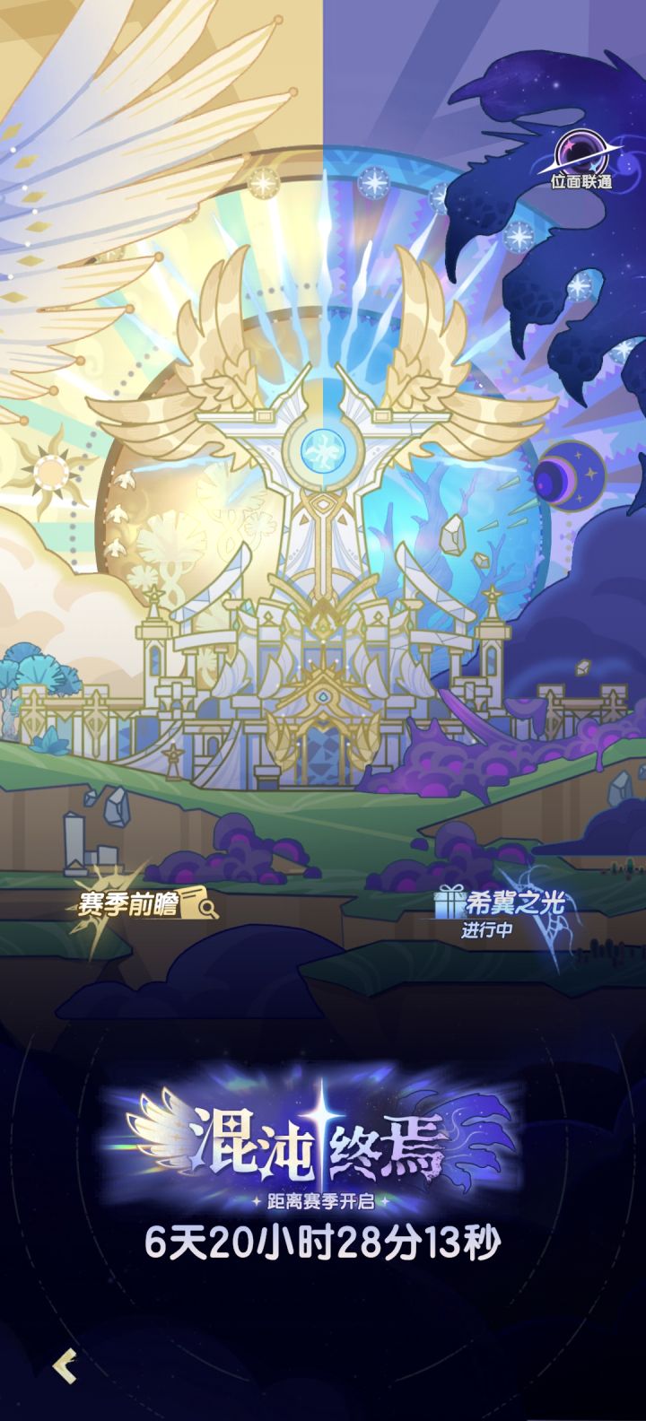 新赛季预热~混沌终焉截图
