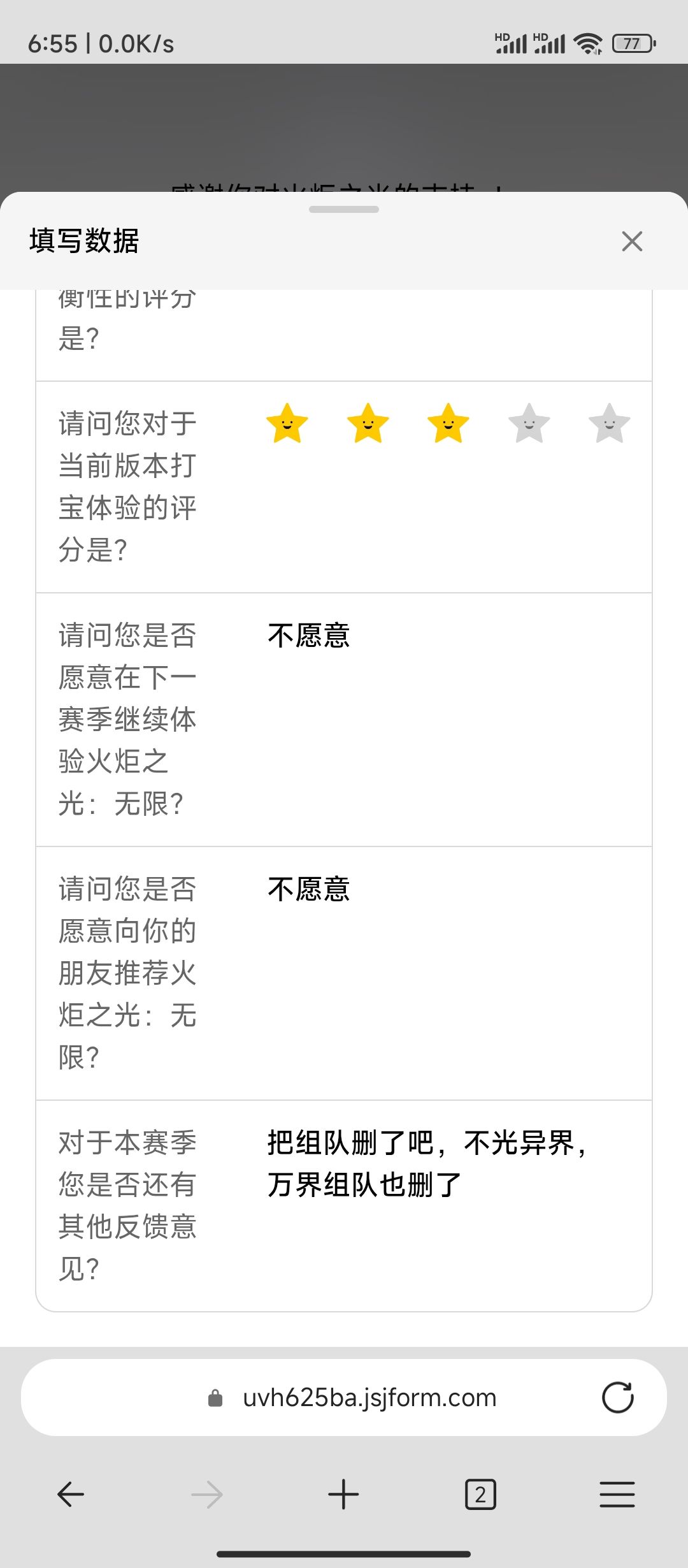 问卷来了,最后建议记得删除组队 2