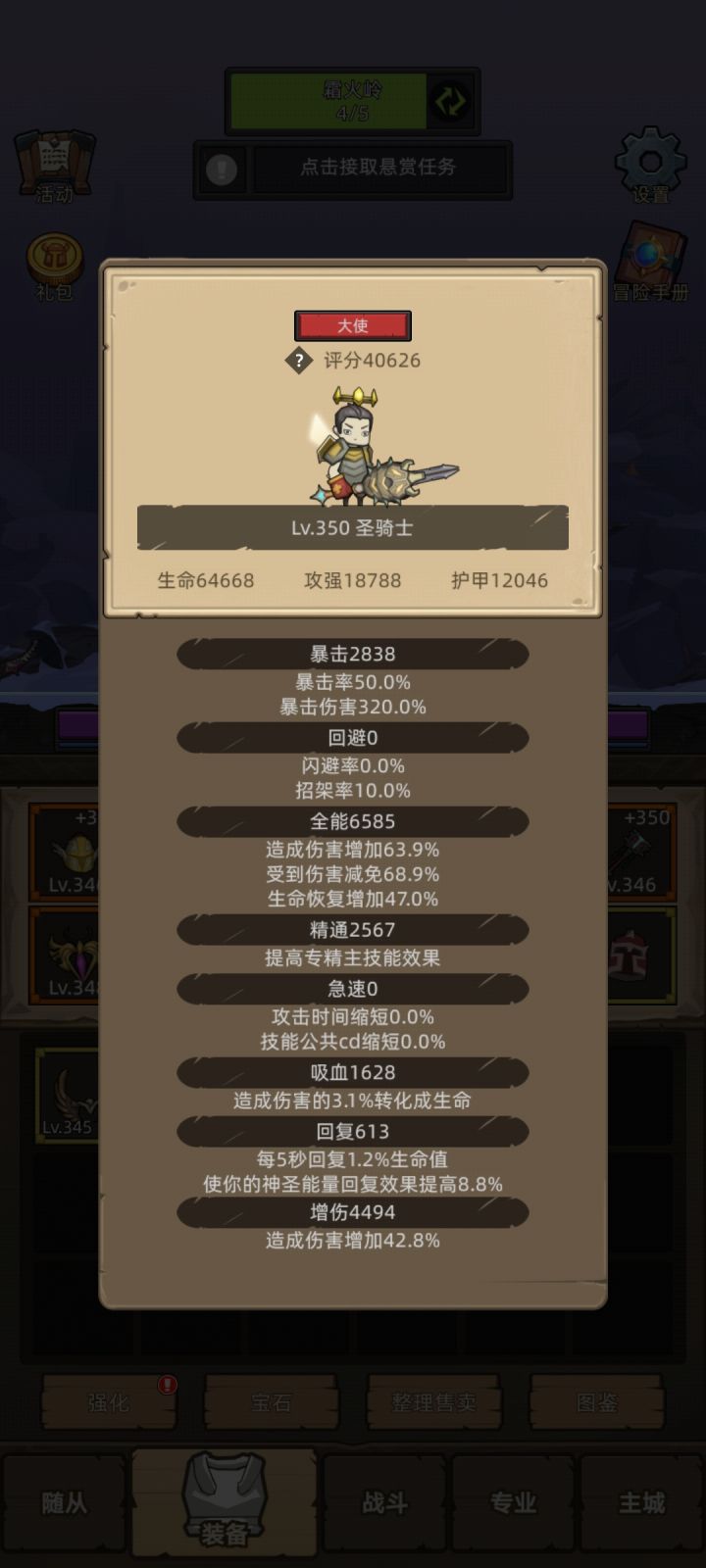 新手终于到4W了截图
