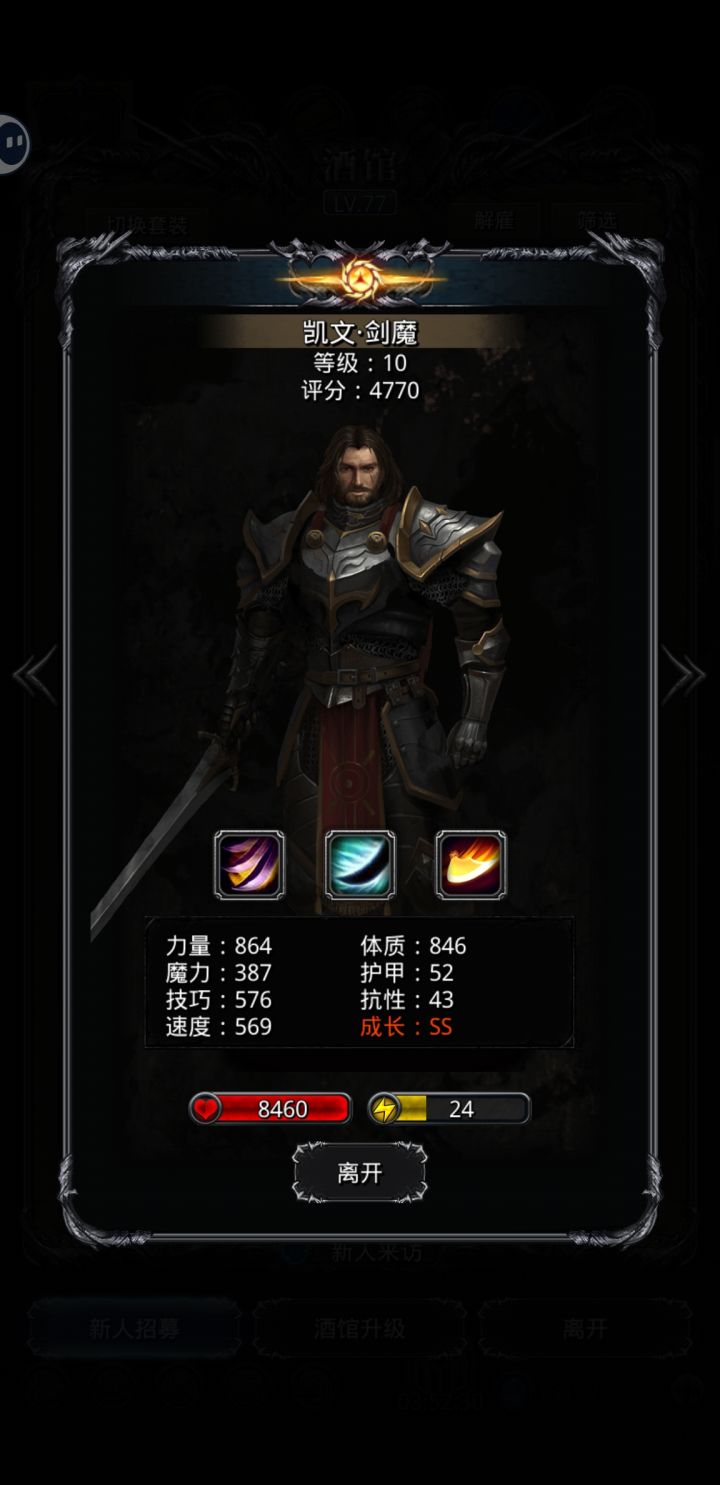 剑魔需要整几个啊?截图