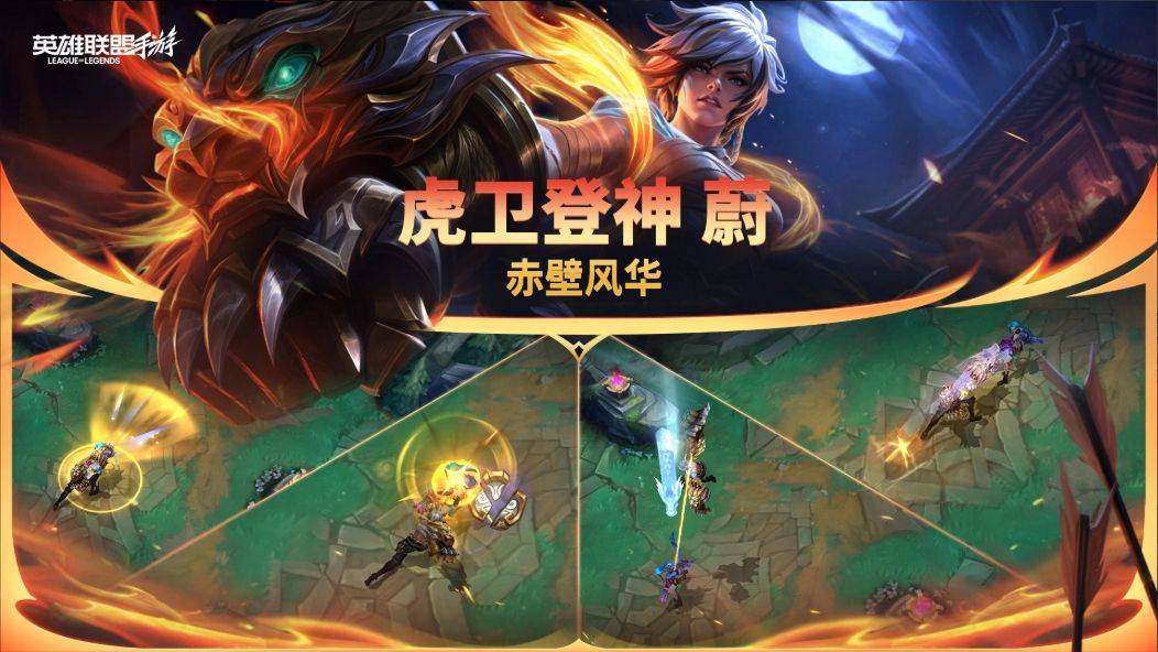 LOL手游赤壁皮肤,盖伦张辽蔚许褚要来了! 2