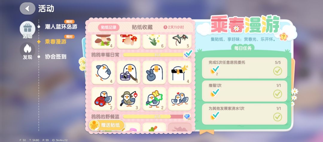 换贴纸 3