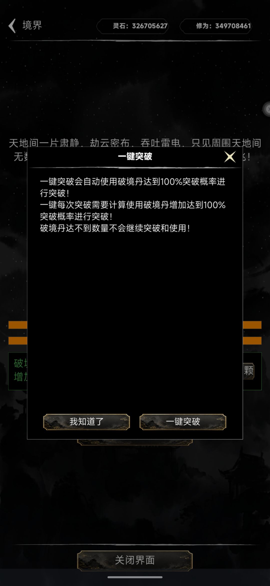 无限修仙模拟器截图