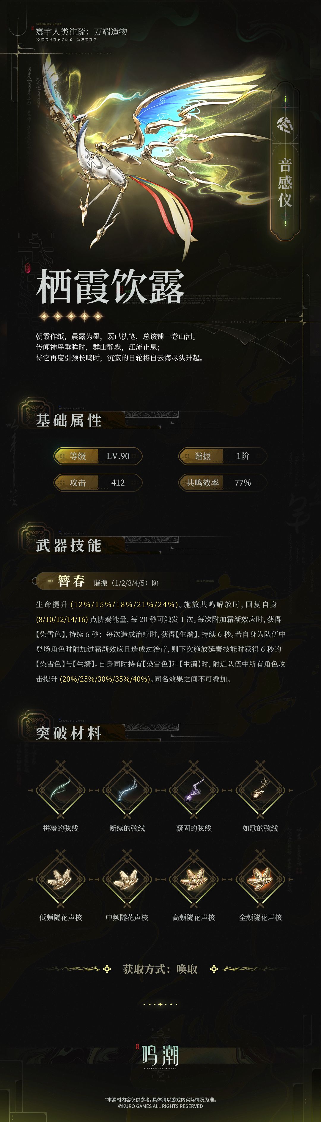 鸣潮新专武曝光！队友最高加攻40% 2