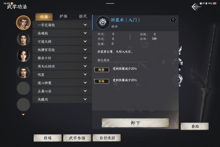 怎么利用npc走↑称霸武林的道路截图