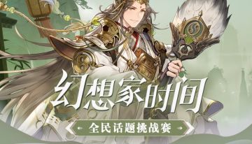 幻想家中奖名单来啦~