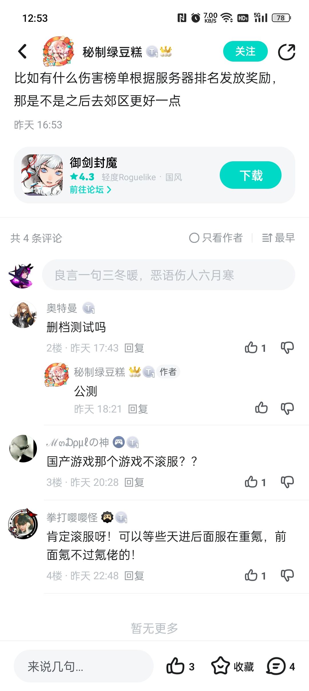 最强游戏攻略截图