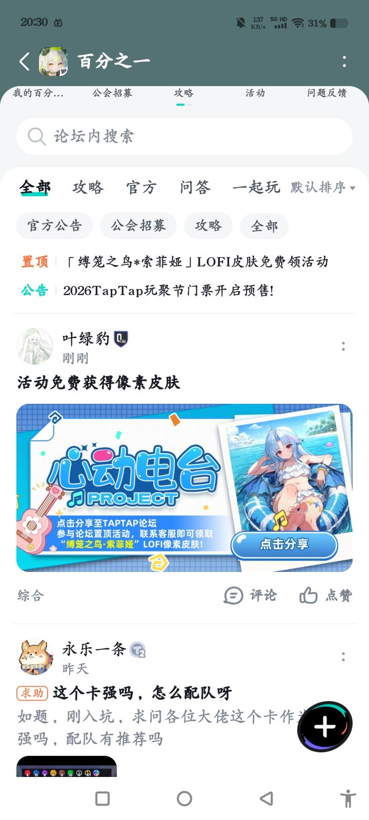 活动免费获得像素皮肤截图