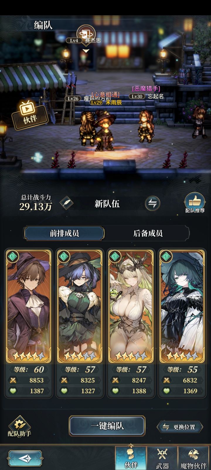 风系魔物自选选什么截图