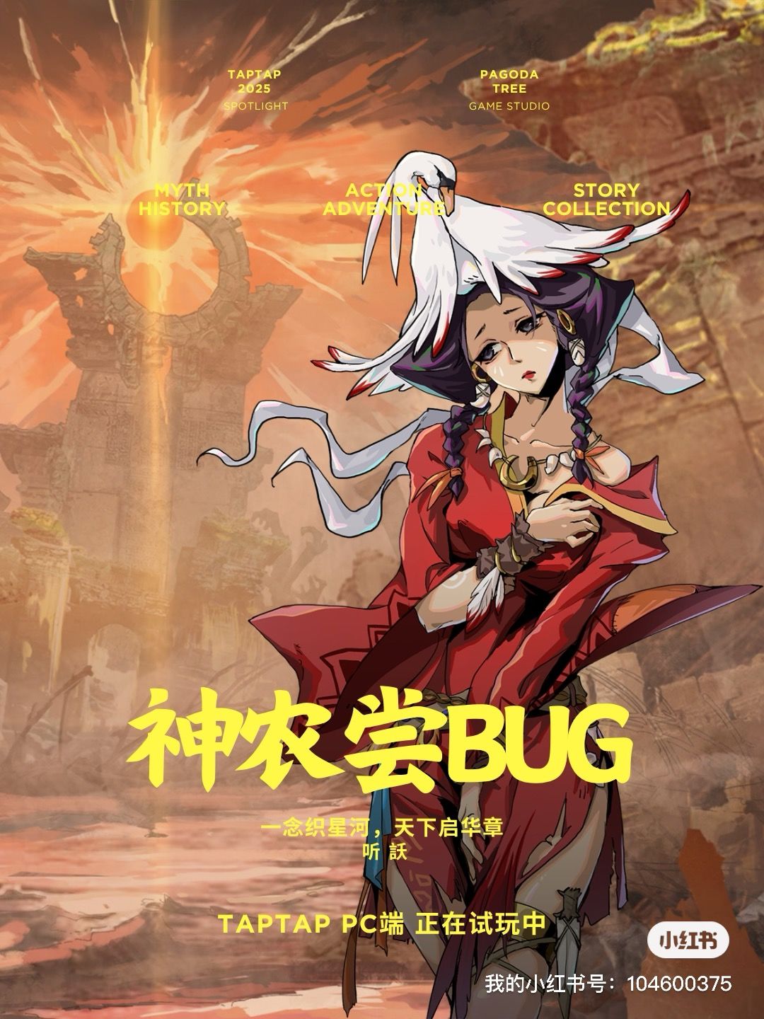 如果,你也想走一遍美强惨的人生_神农尝BUG 2