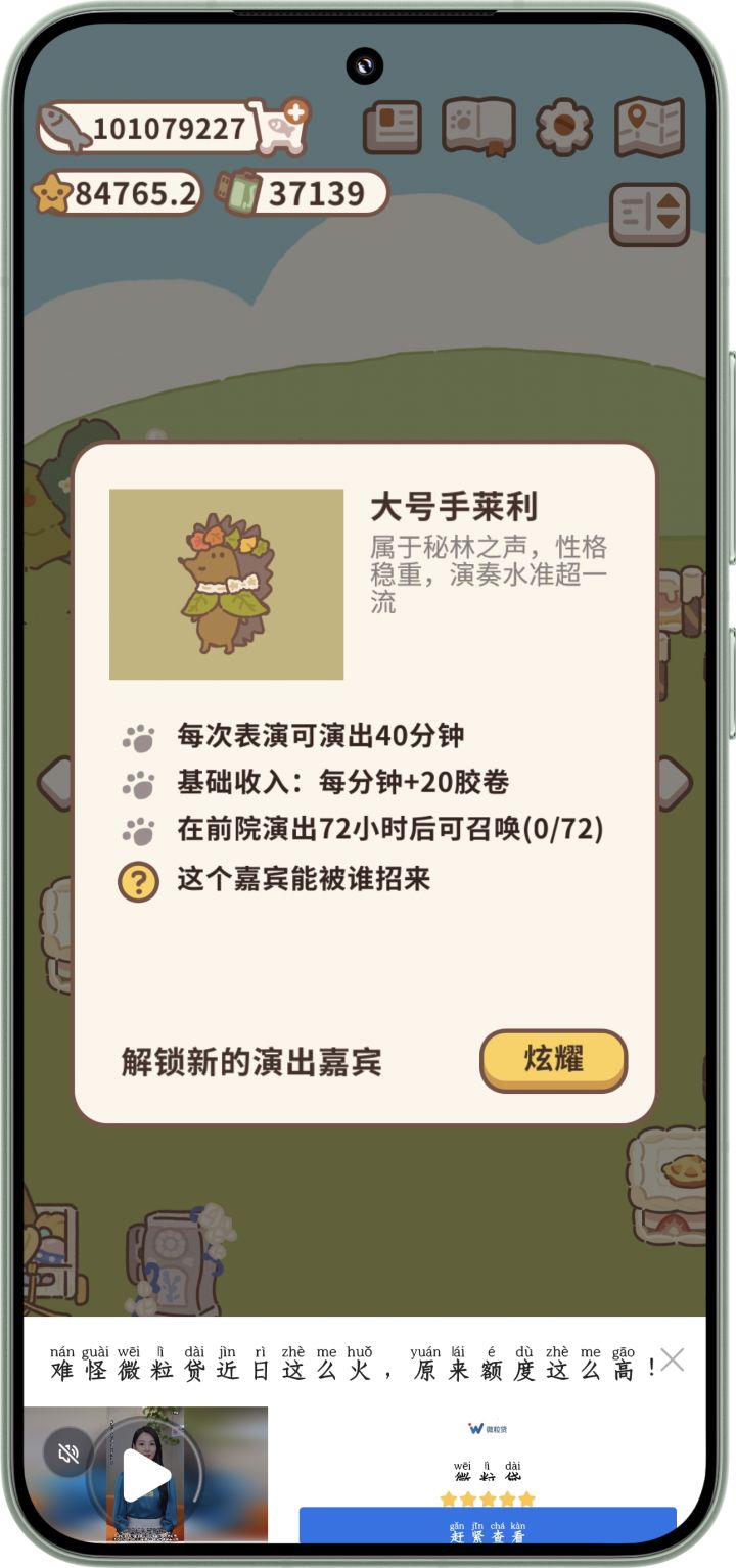 新嘉宾截图