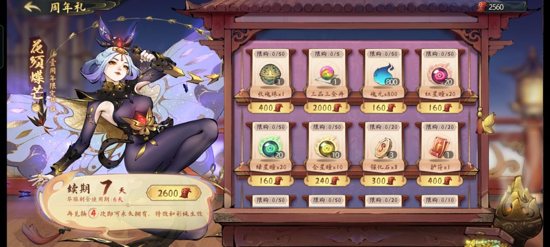 周年庆华服兑换是乘法叠加啊 1