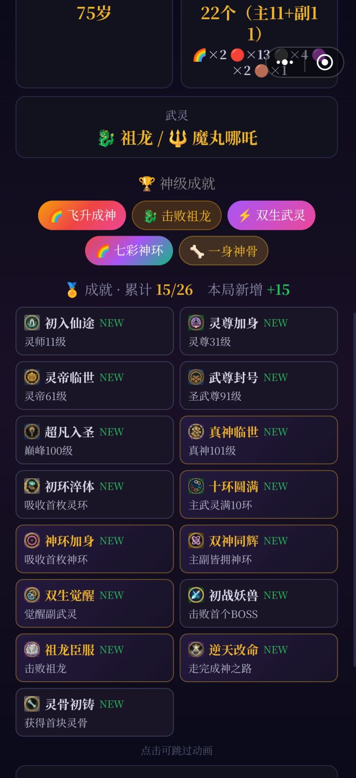 啊打了那么久终于成神了哈哈哈哈截图