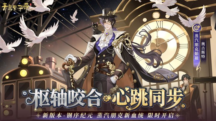 蒸汽朋克血统:枢轴咬合,心跳同步截图