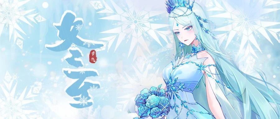 冬至推送封面图提取来啦! 1