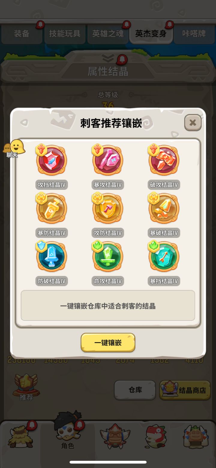 请问一下,这个变身的结晶截图