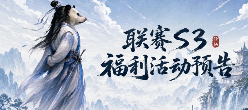 谢谢，剑剑好像有点鼠了…
