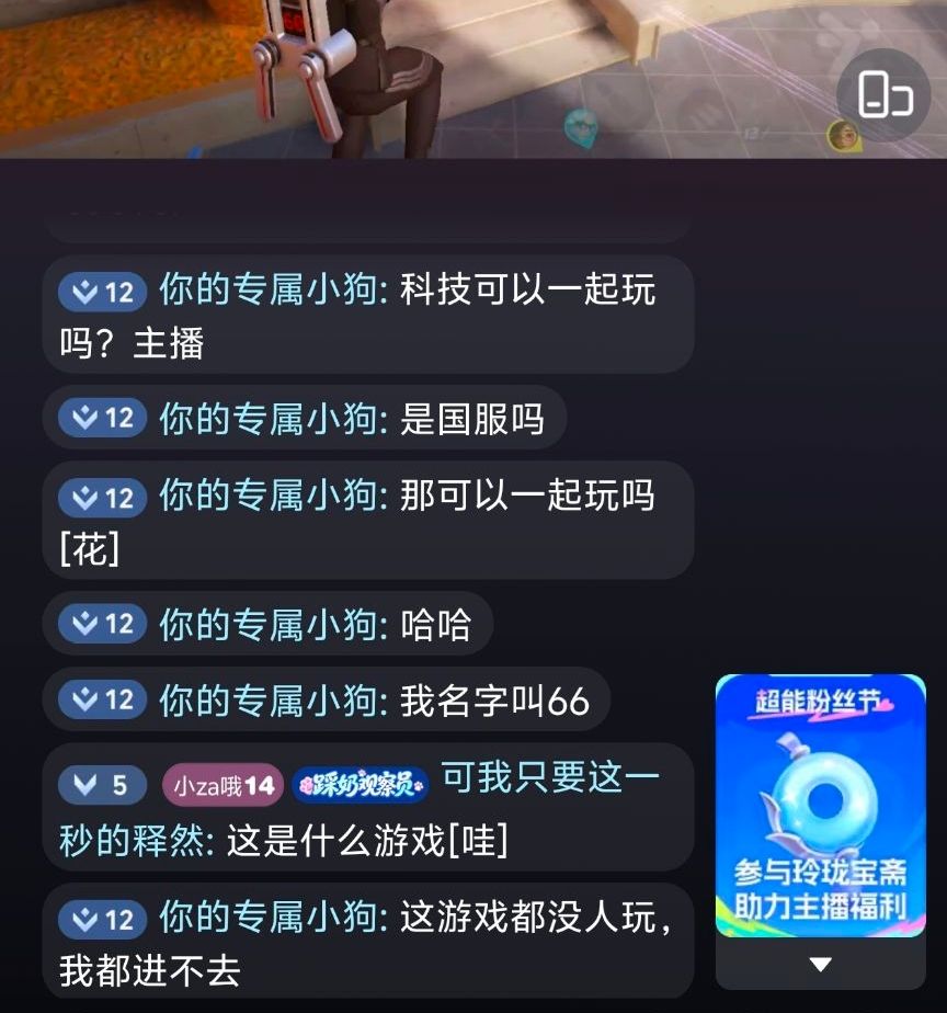 “科技可以一起玩吗?” 1