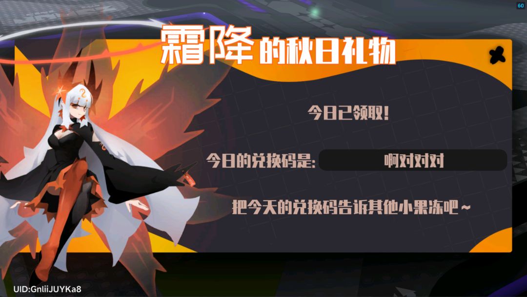 1/17霜降每日兑换码 1