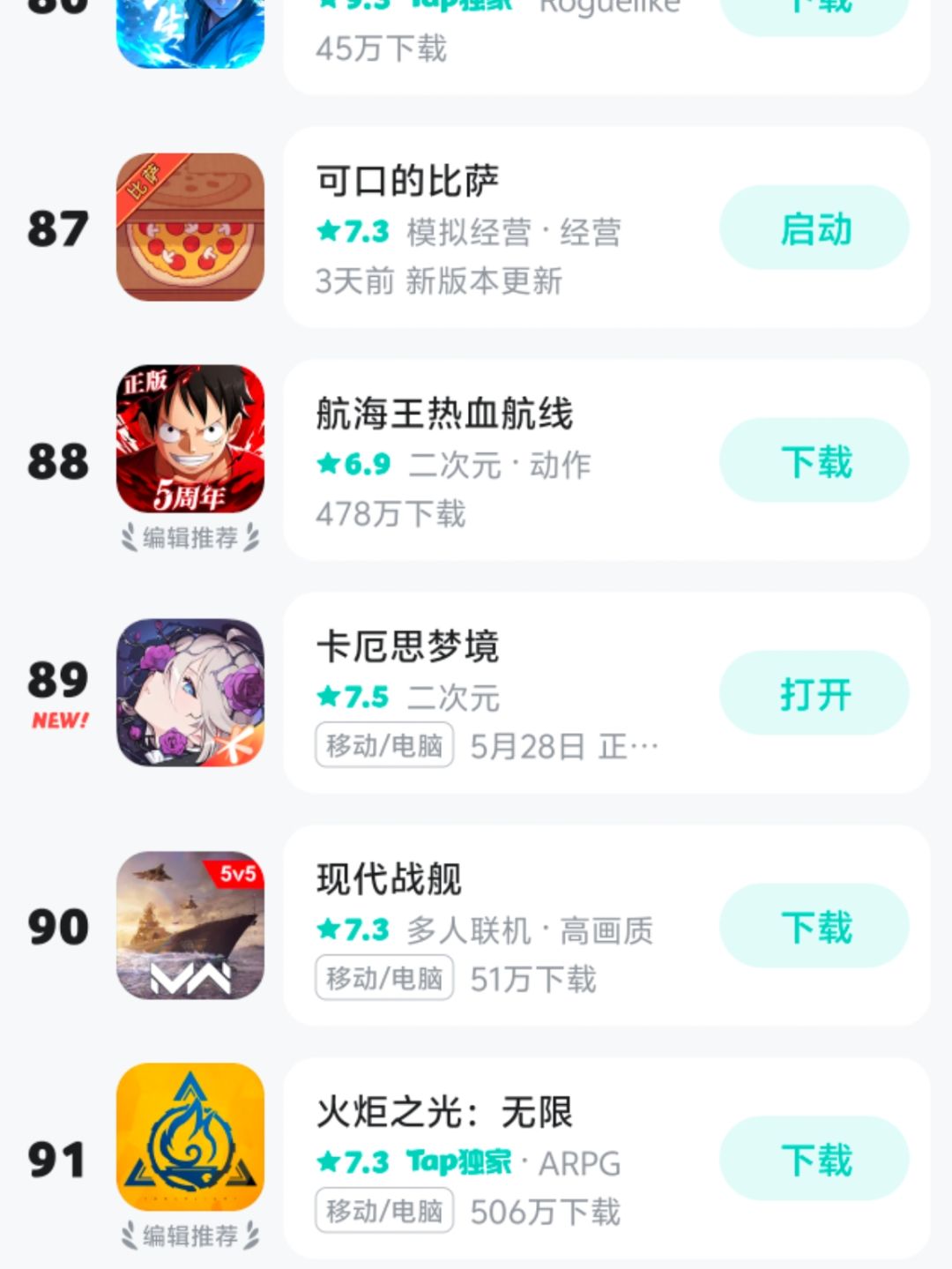 拉完了,开服热玩榜89 1