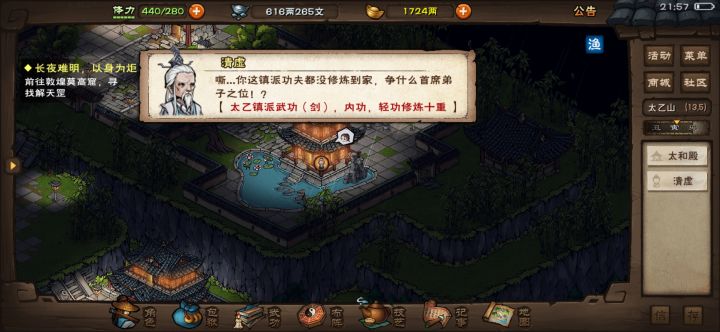 清虚老儿何出此言?截图