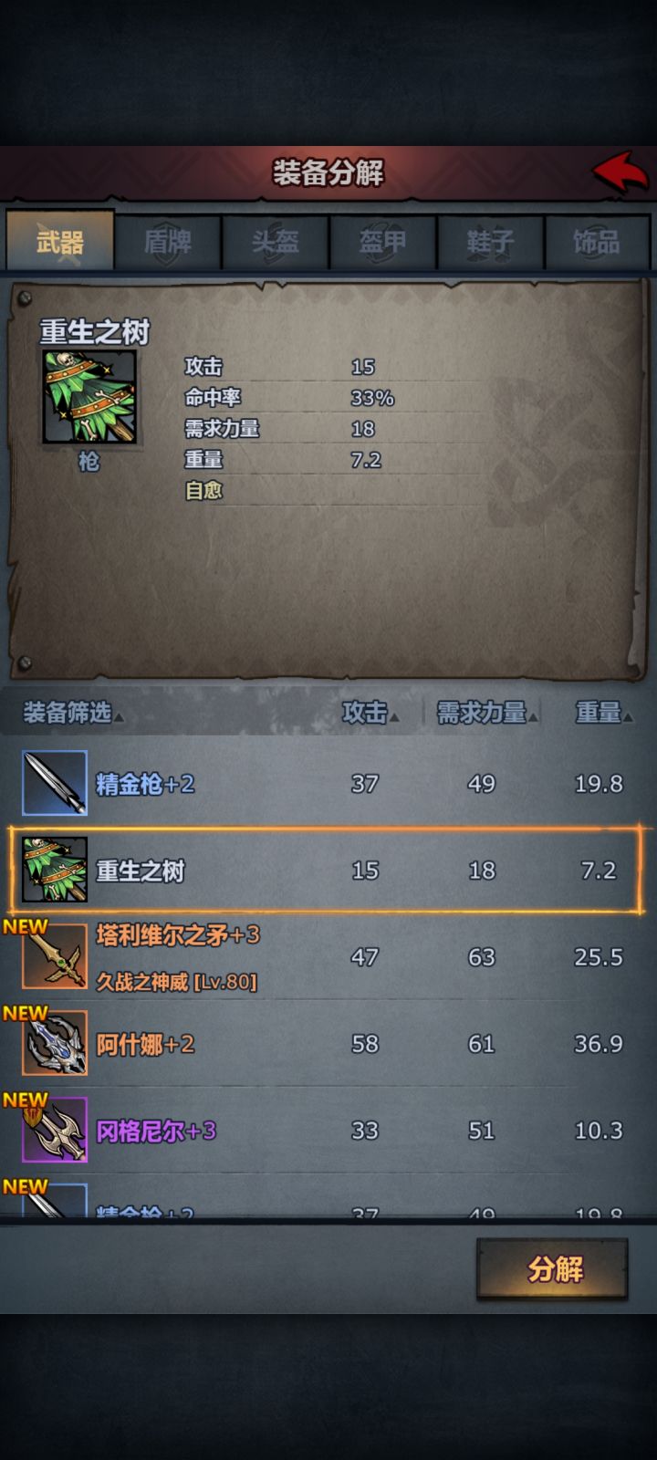 我有重生之树,为什么解锁不了截图