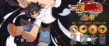 角色攻略——尼卡