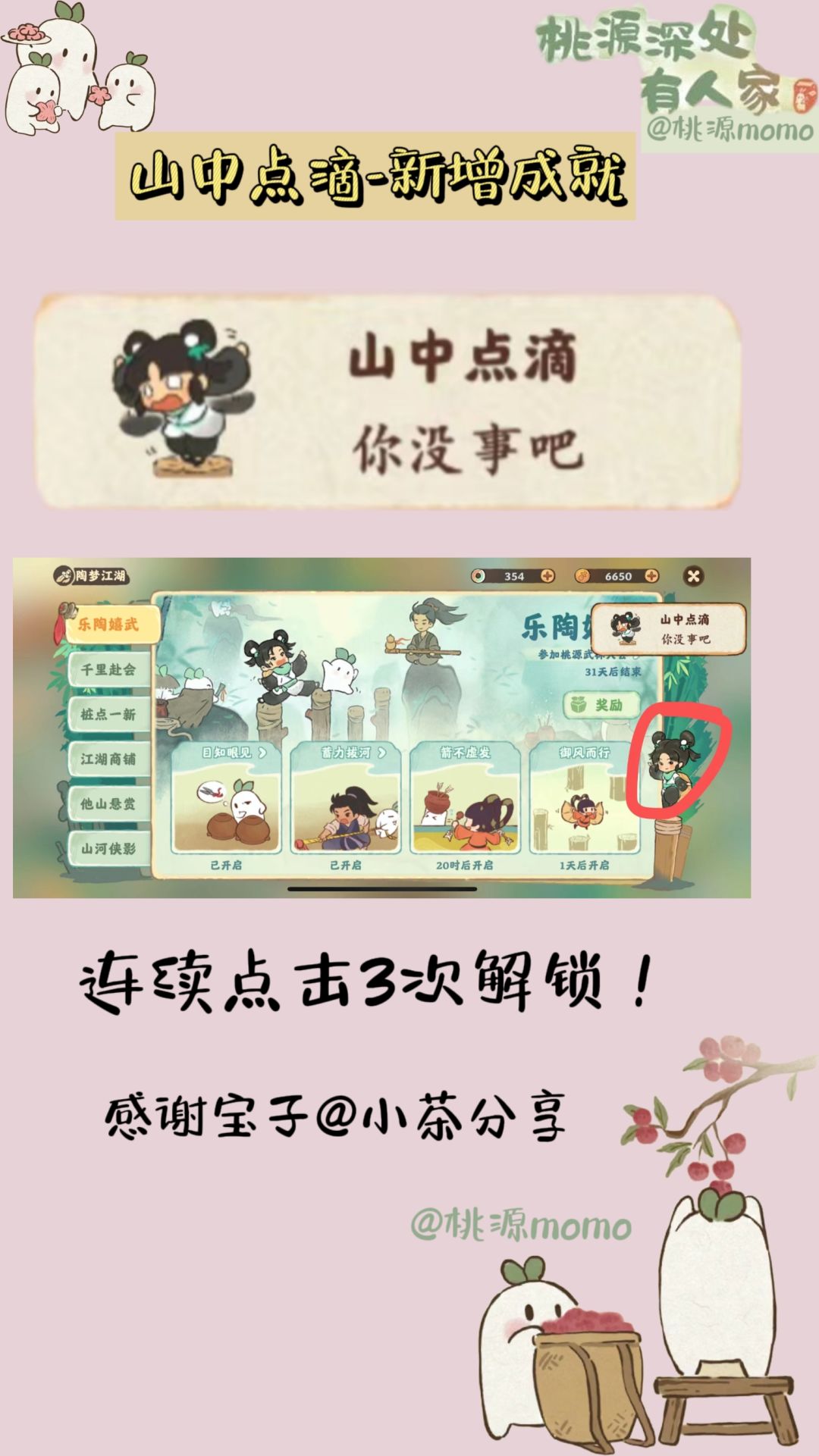最新兑换码「陶梦江湖」和隐藏成就 3