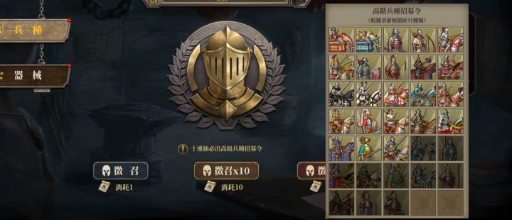 请教关于征召兵种解锁的问题截图