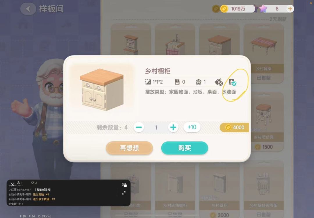 心动小攻略🩶怎么提高家具收藏值？ 3