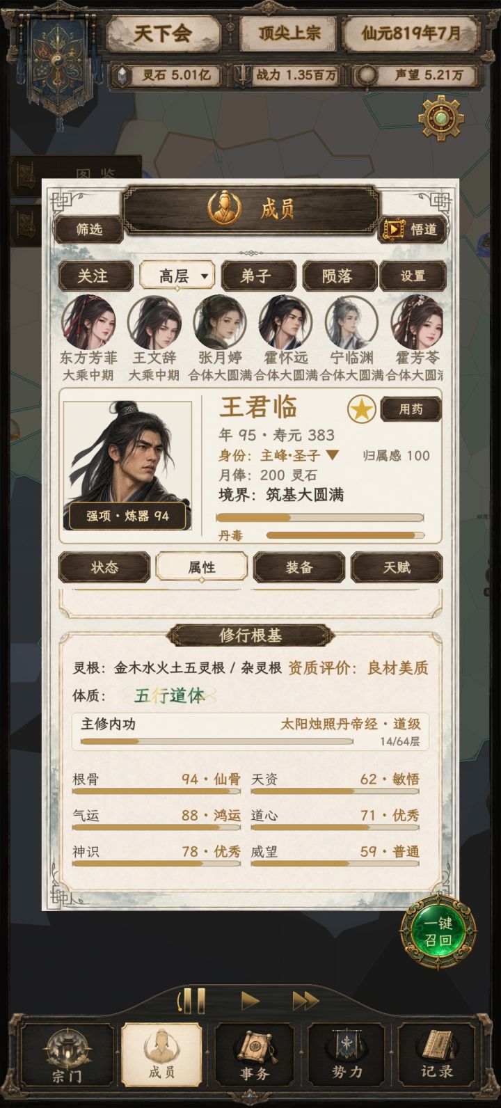 杂灵根也有春天截图