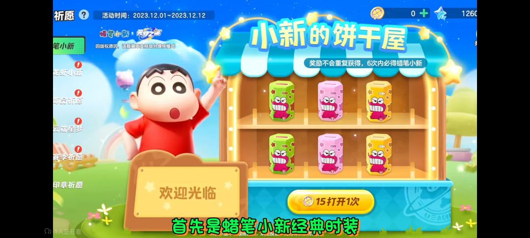 蜡笔小新到时候不知道有没有折扣 2