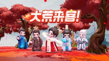 元梦，你真的……