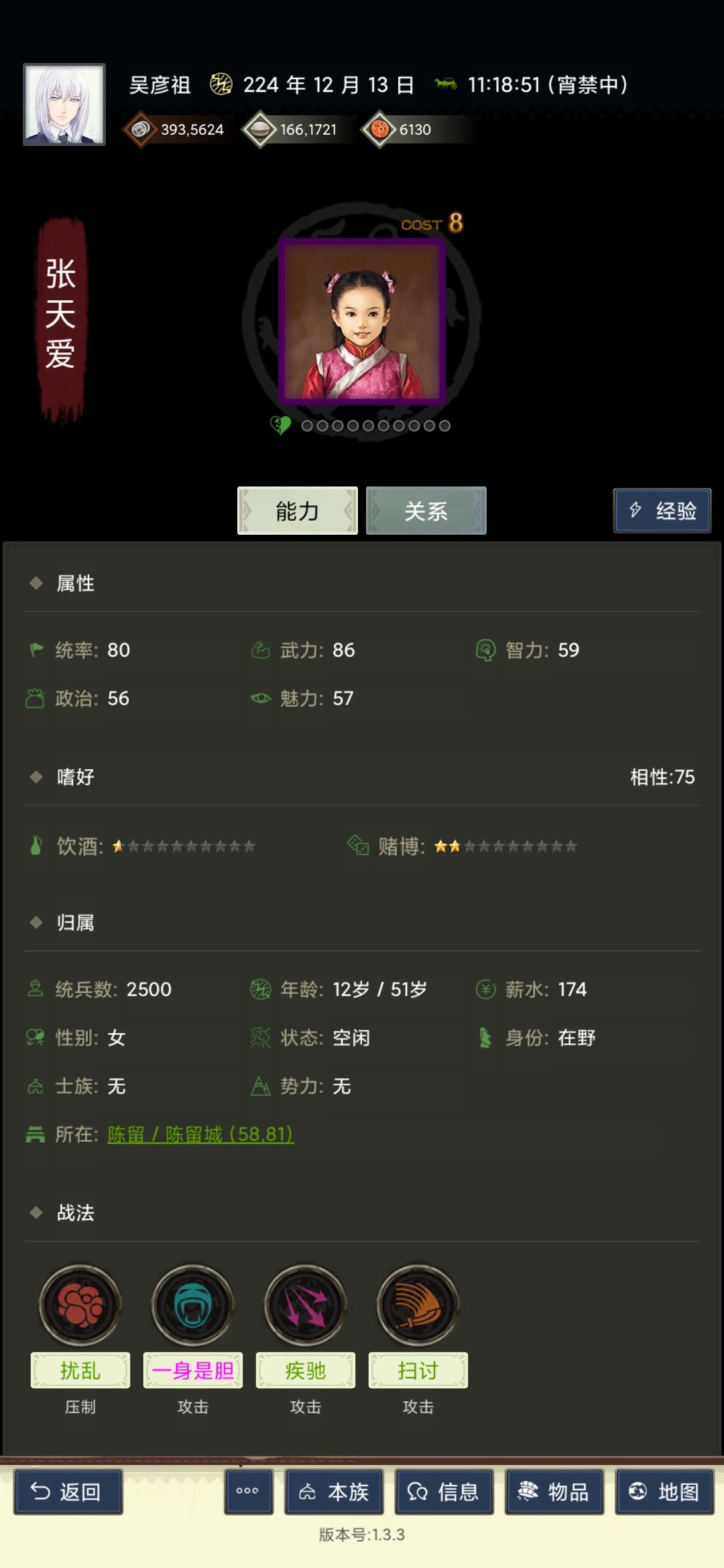 遇到的第一个四血脉武将 1