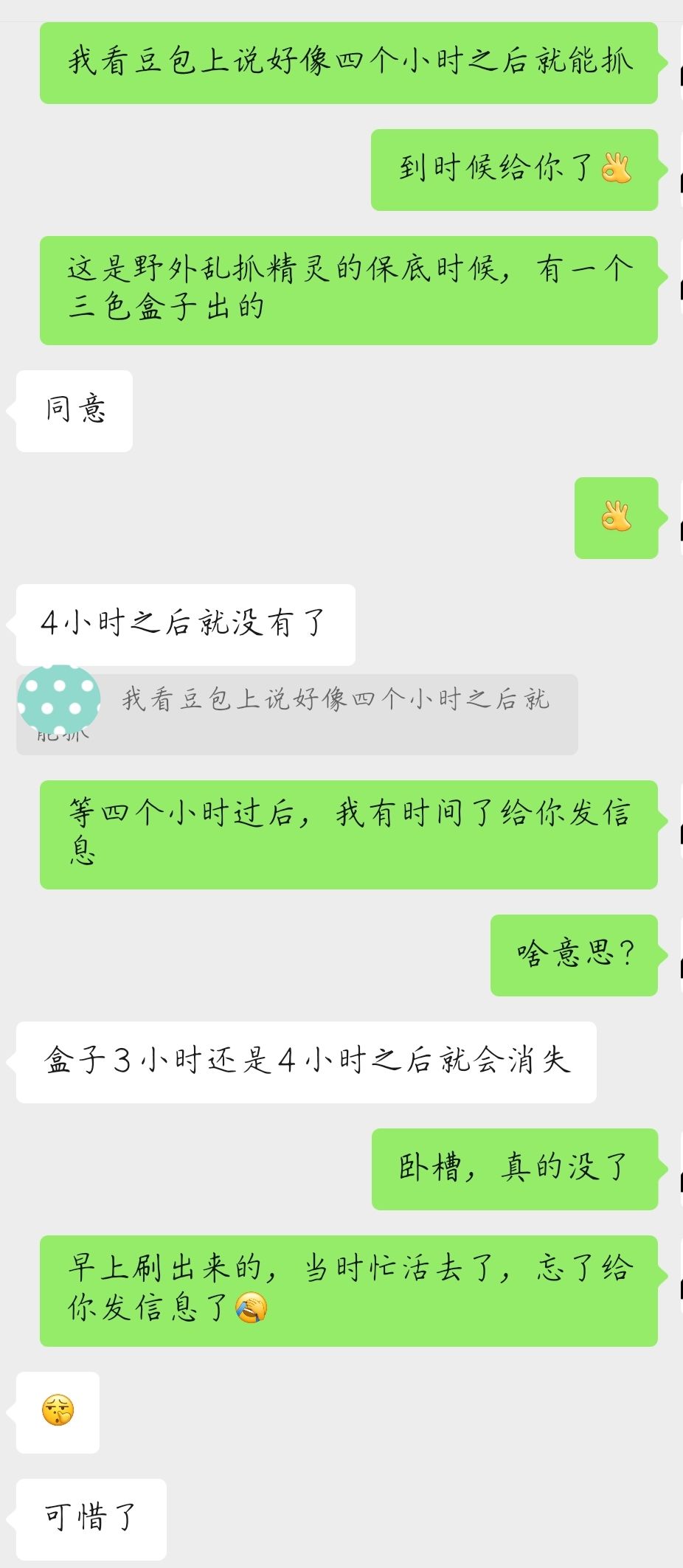 这破豆包气死喔了 5
