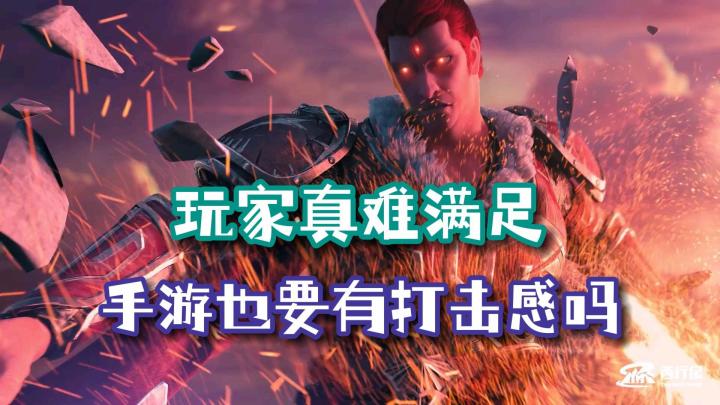 不同的动作手游有着自己的打击感特色,哪种你最喜欢?截图