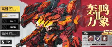 【轰鸣万象——高难挑战一问岁】分析及攻略