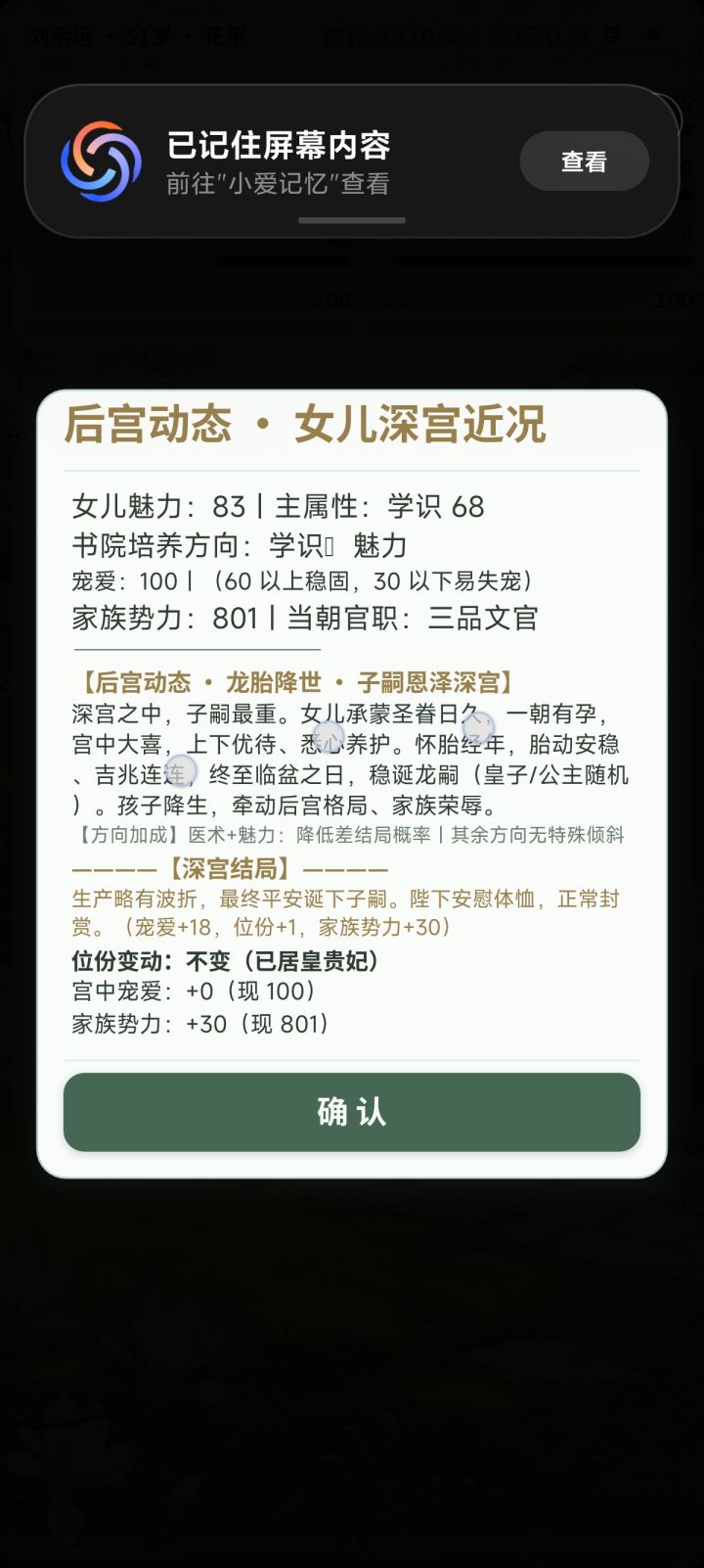 之前上去过一次皇后,后面就掉下去了,然后后面位分+1+就没有升回去皇后过截图